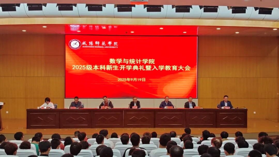 365英国上市官方网站召开2025级本科新生开学...