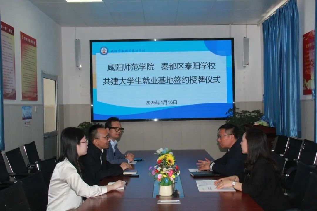 公司赴秦阳公司开展访企拓岗活动